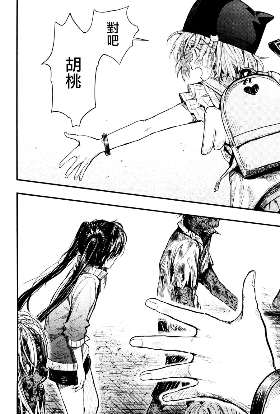 学园孤岛 第52话 第17页