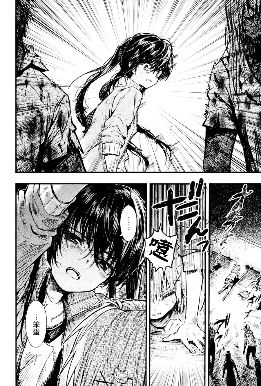 学园孤岛 第52话 第19页