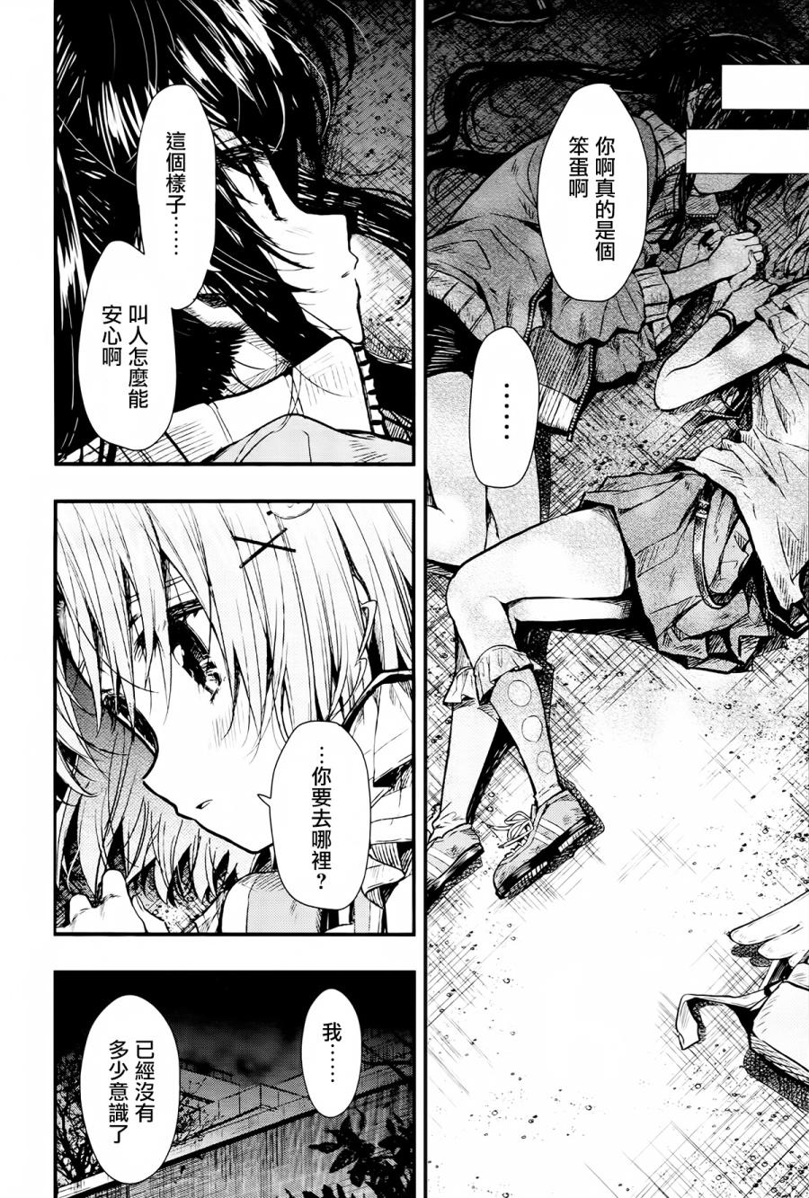 学园孤岛 第52话 第21页