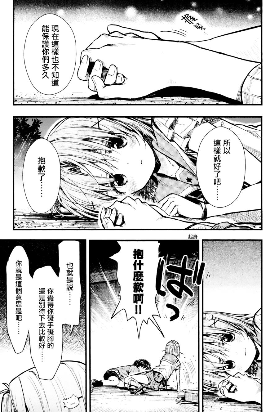 学园孤岛 第52话 第22页