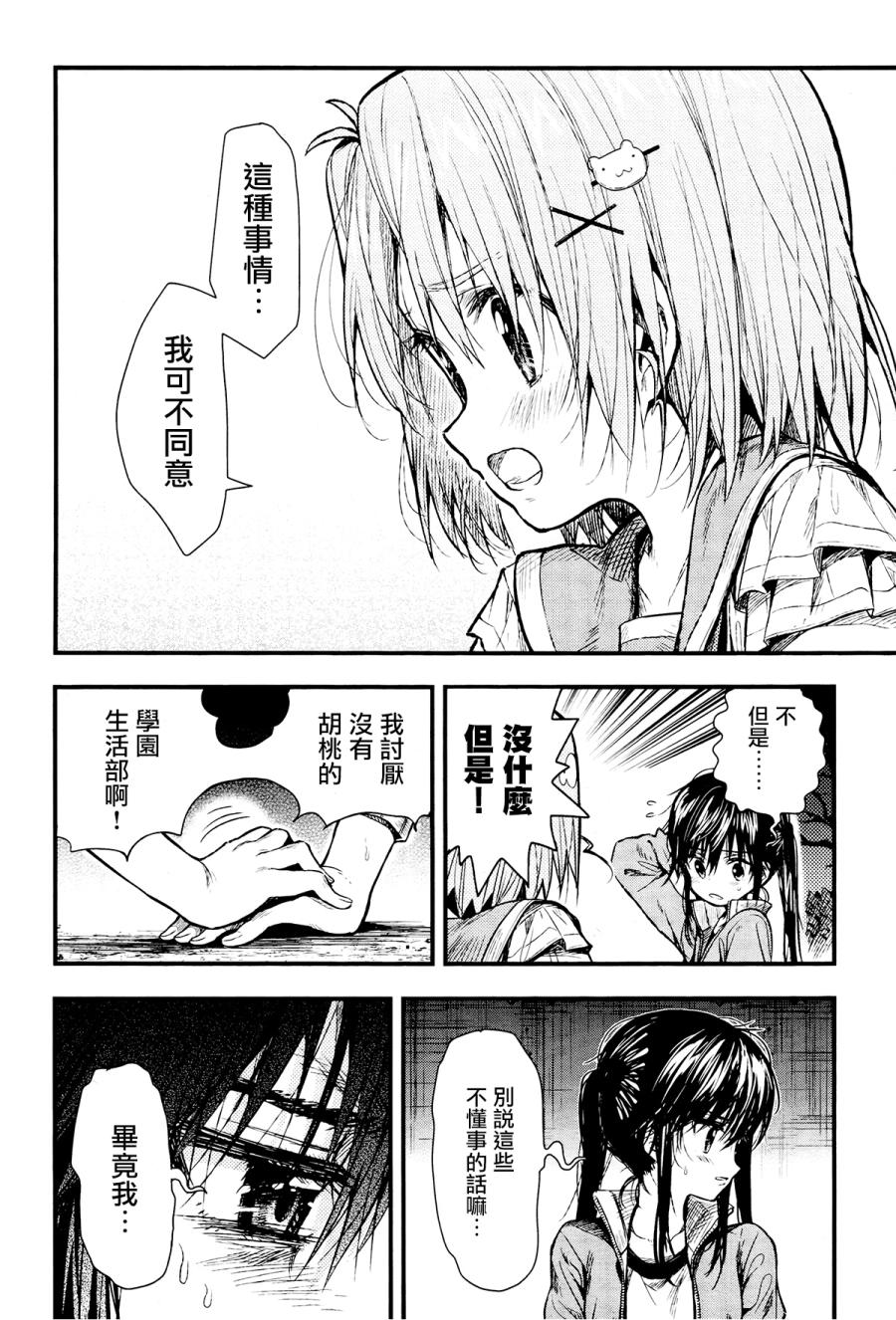 学园孤岛 第52话 第23页