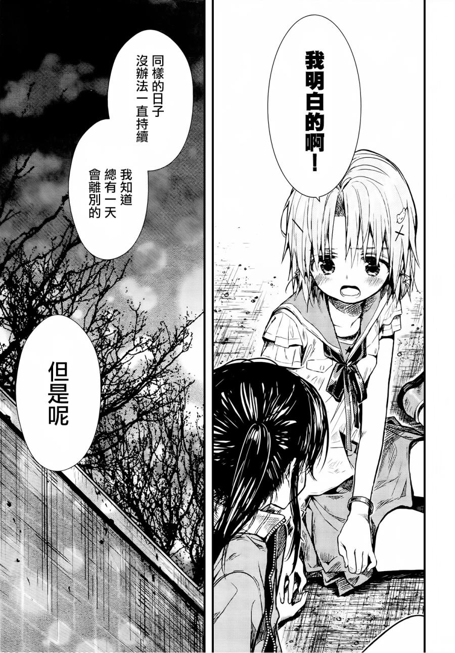 学园孤岛 第52话 第26页