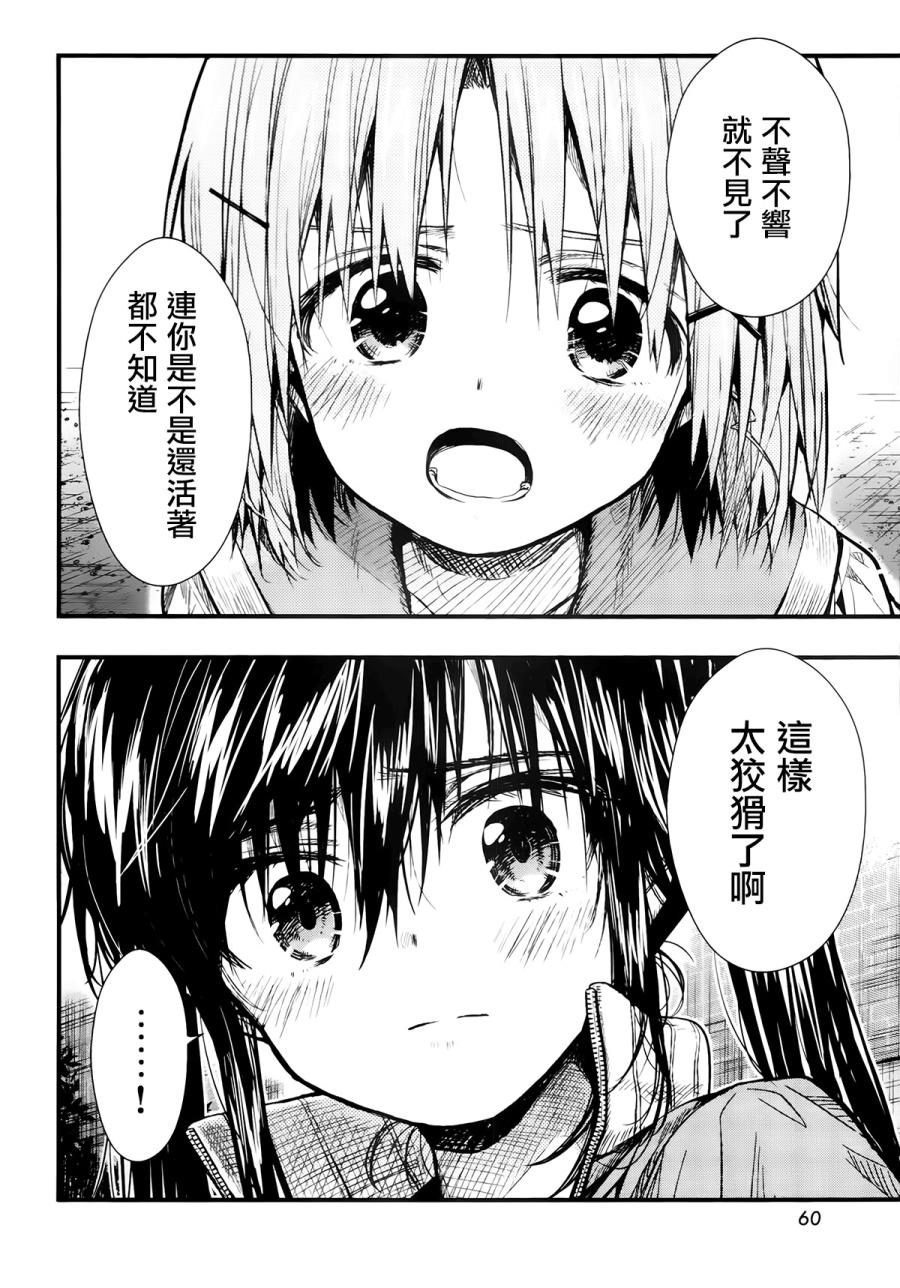 学园孤岛 第52话 第27页