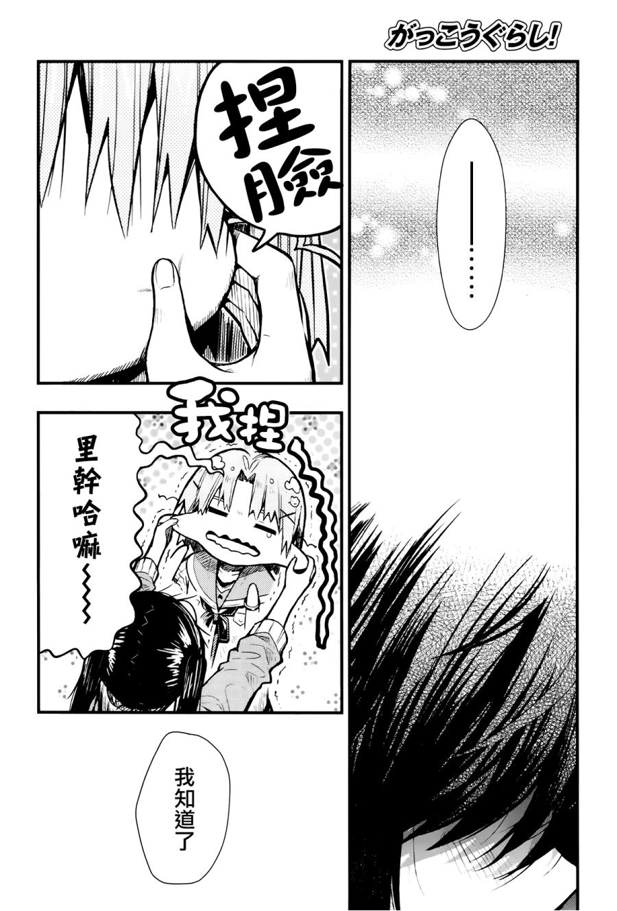 学园孤岛 第52话 第29页