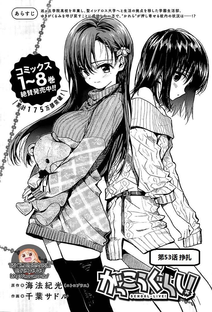 学园孤岛 第53话 第2页