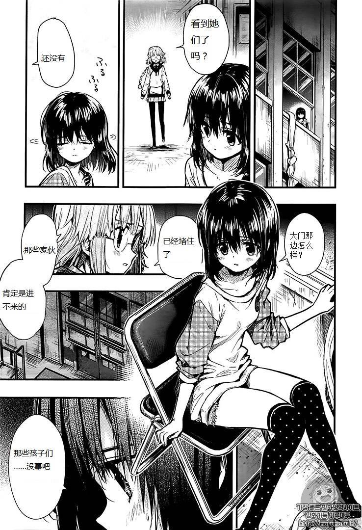 学园孤岛 第53话 第3页