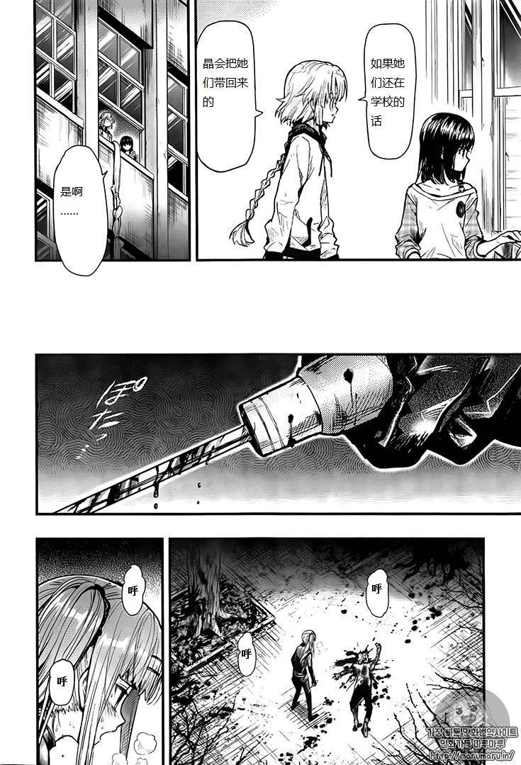 学园孤岛 第53话 第4页