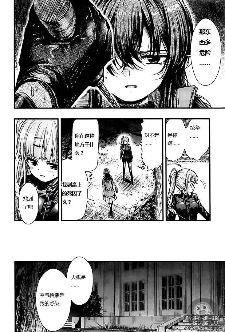 学园孤岛 第53话 第6页