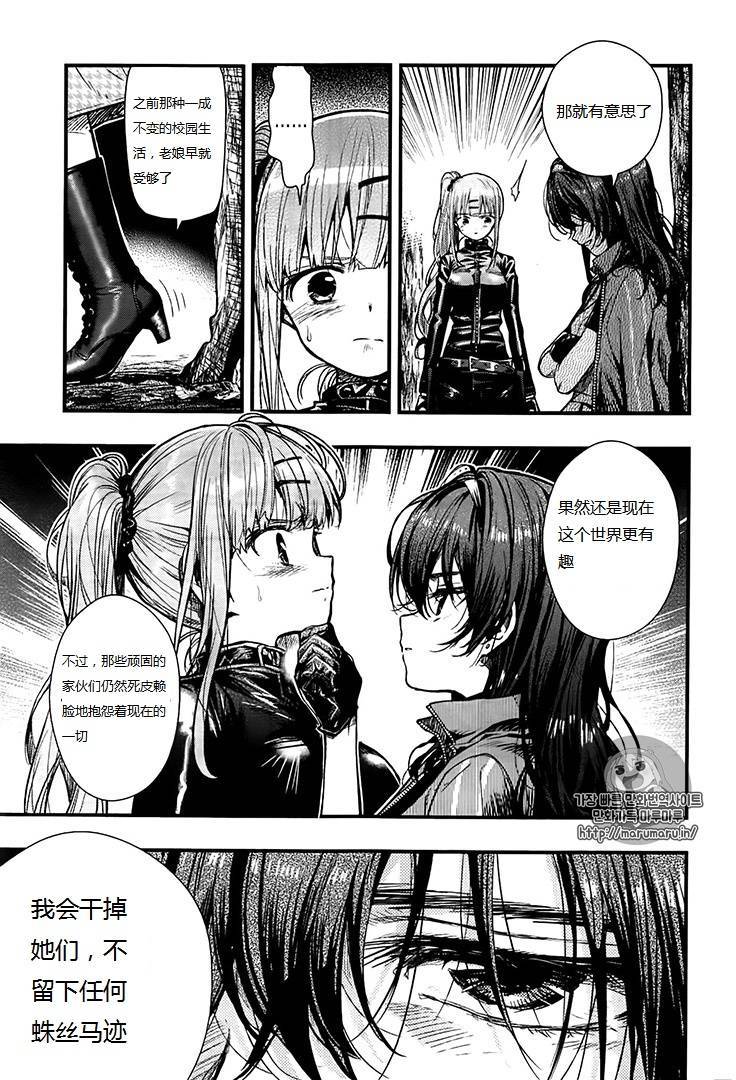 学园孤岛 第53话 第7页