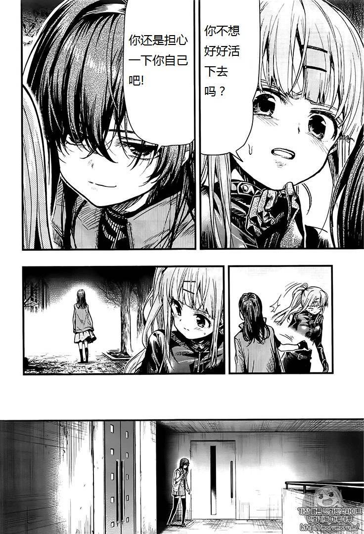 学园孤岛 第53话 第8页