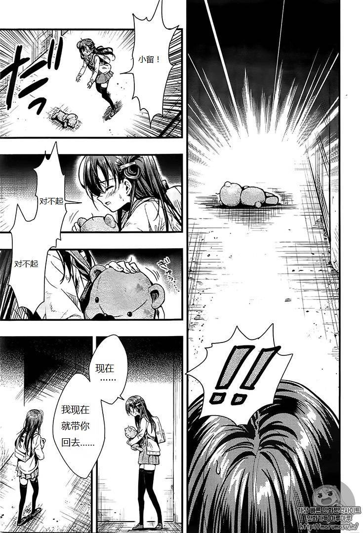 学园孤岛 第53话 第9页