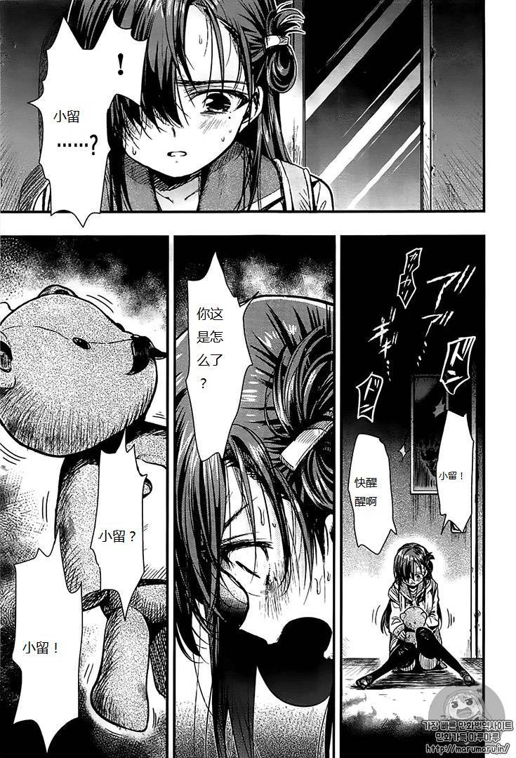 学园孤岛 第53话 第11页