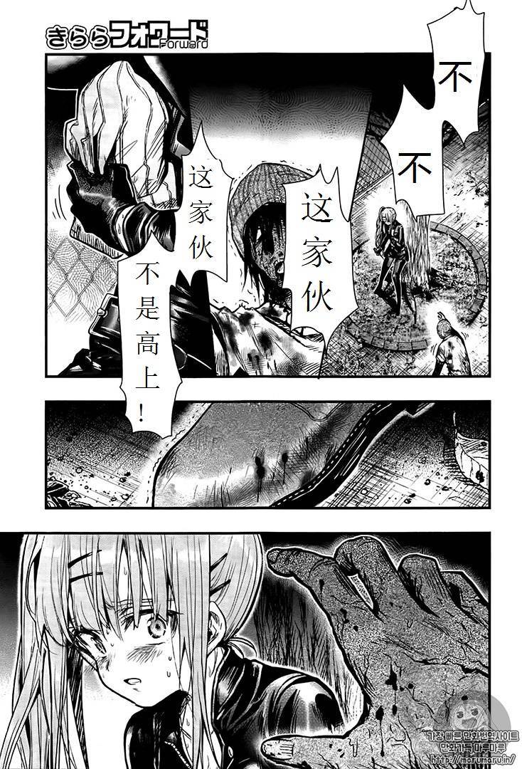 学园孤岛 第53话 第15页