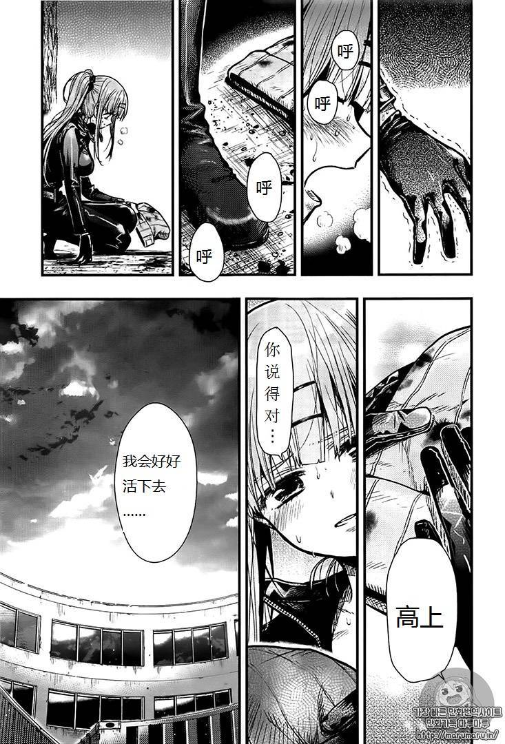 学园孤岛 第53话 第17页