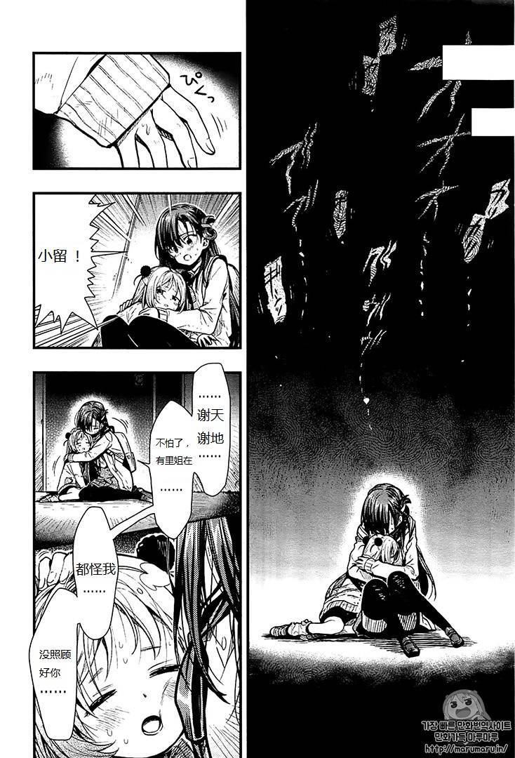 学园孤岛 第53话 第18页