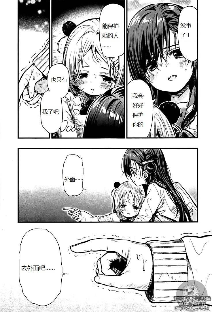 学园孤岛 第53话 第19页