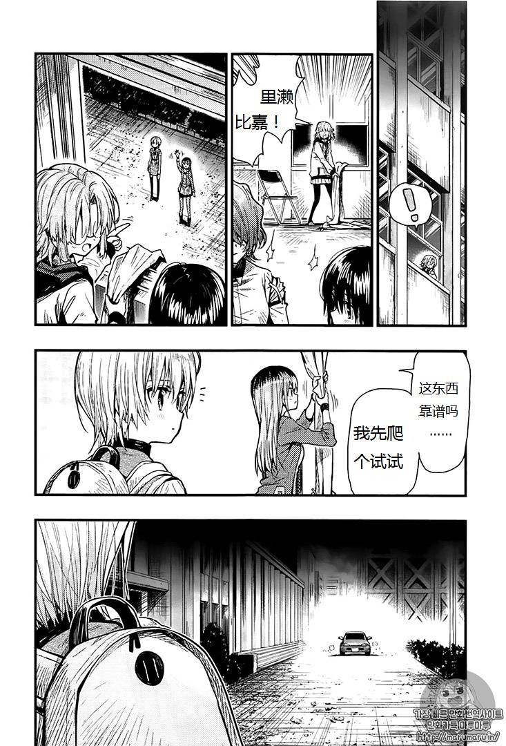 学园孤岛 第53话 第23页