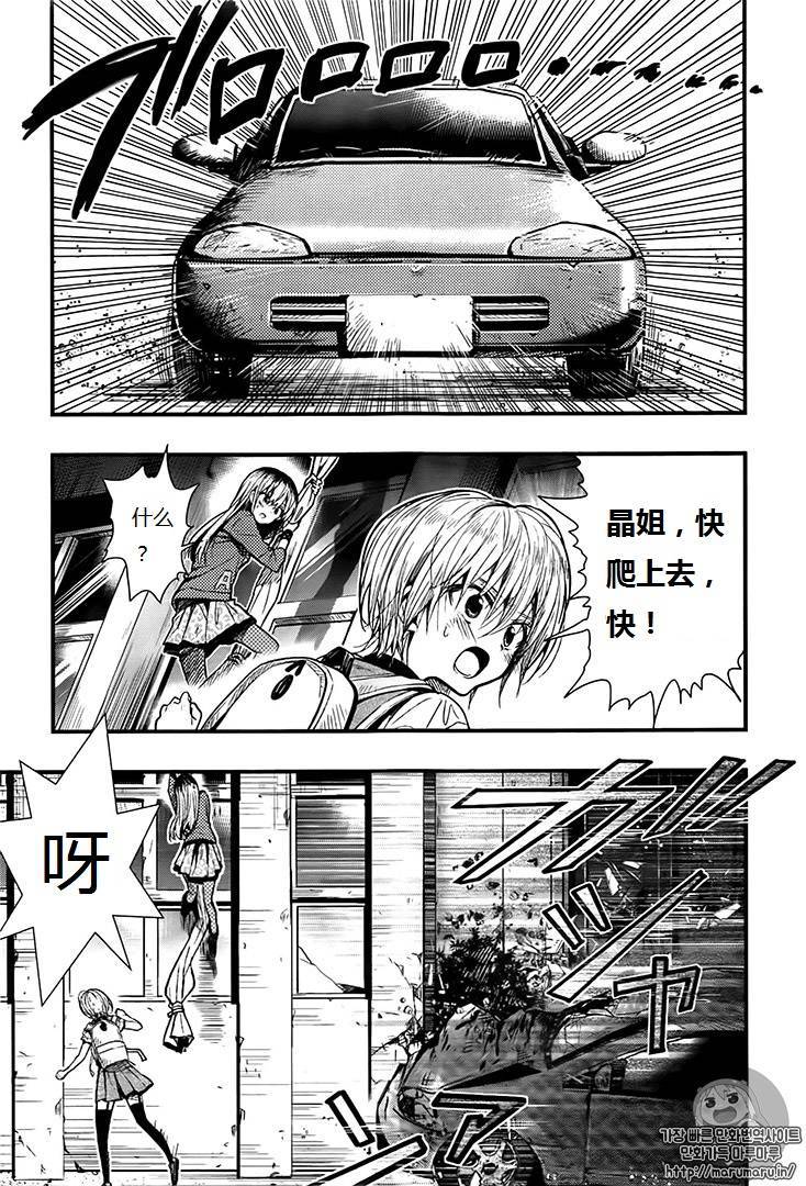 学园孤岛 第53话 第24页