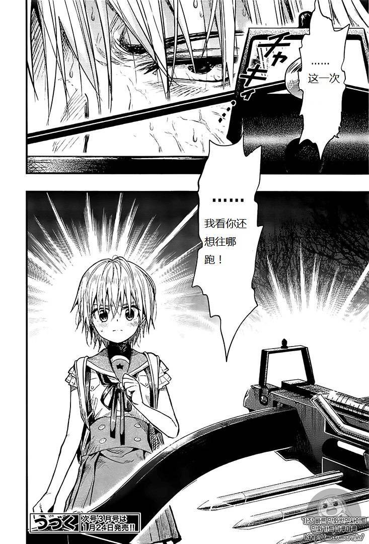 学园孤岛 第53话 第27页