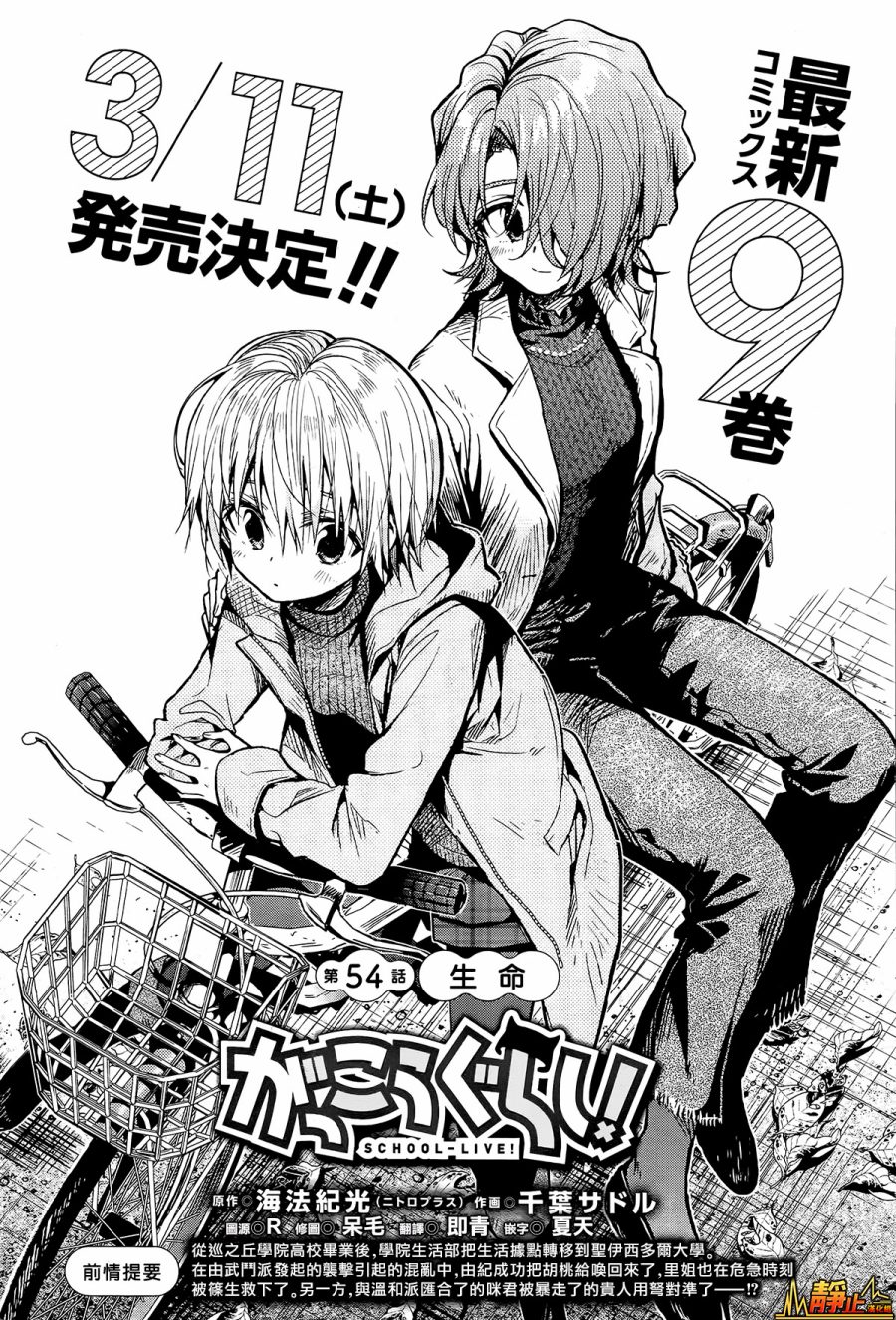 学园孤岛 第54话 第1页