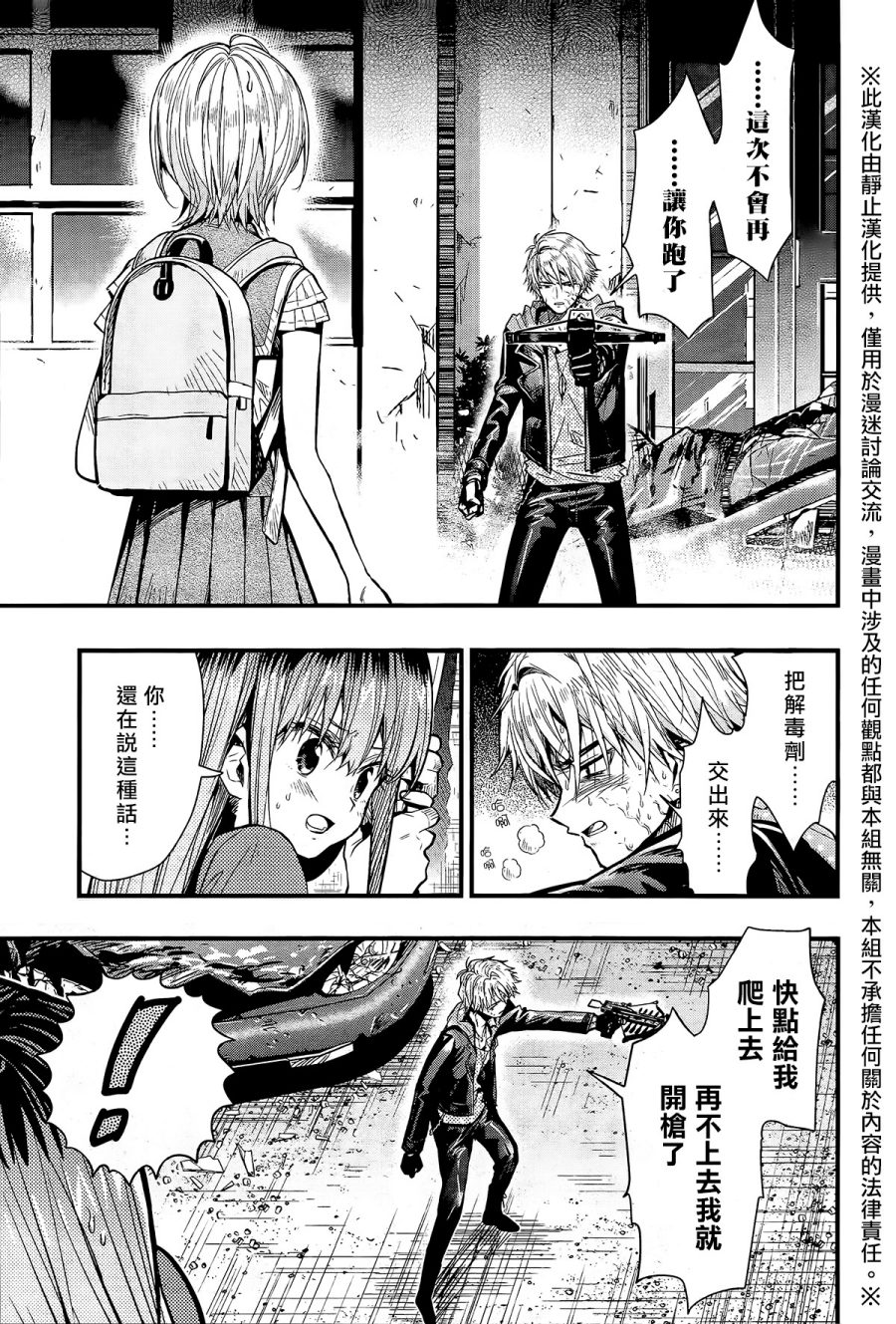 学园孤岛 第54话 第2页