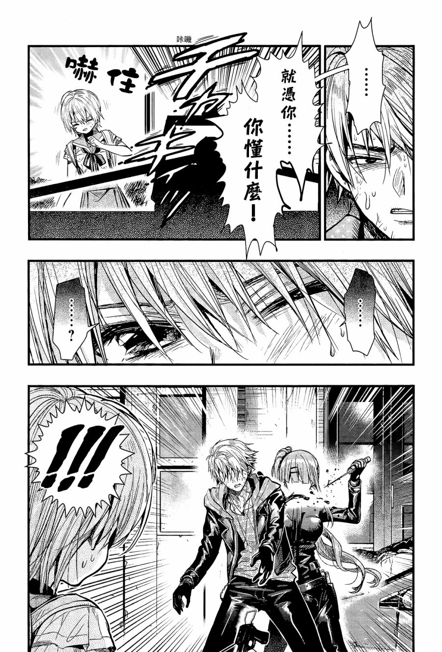 学园孤岛 第54话 第5页