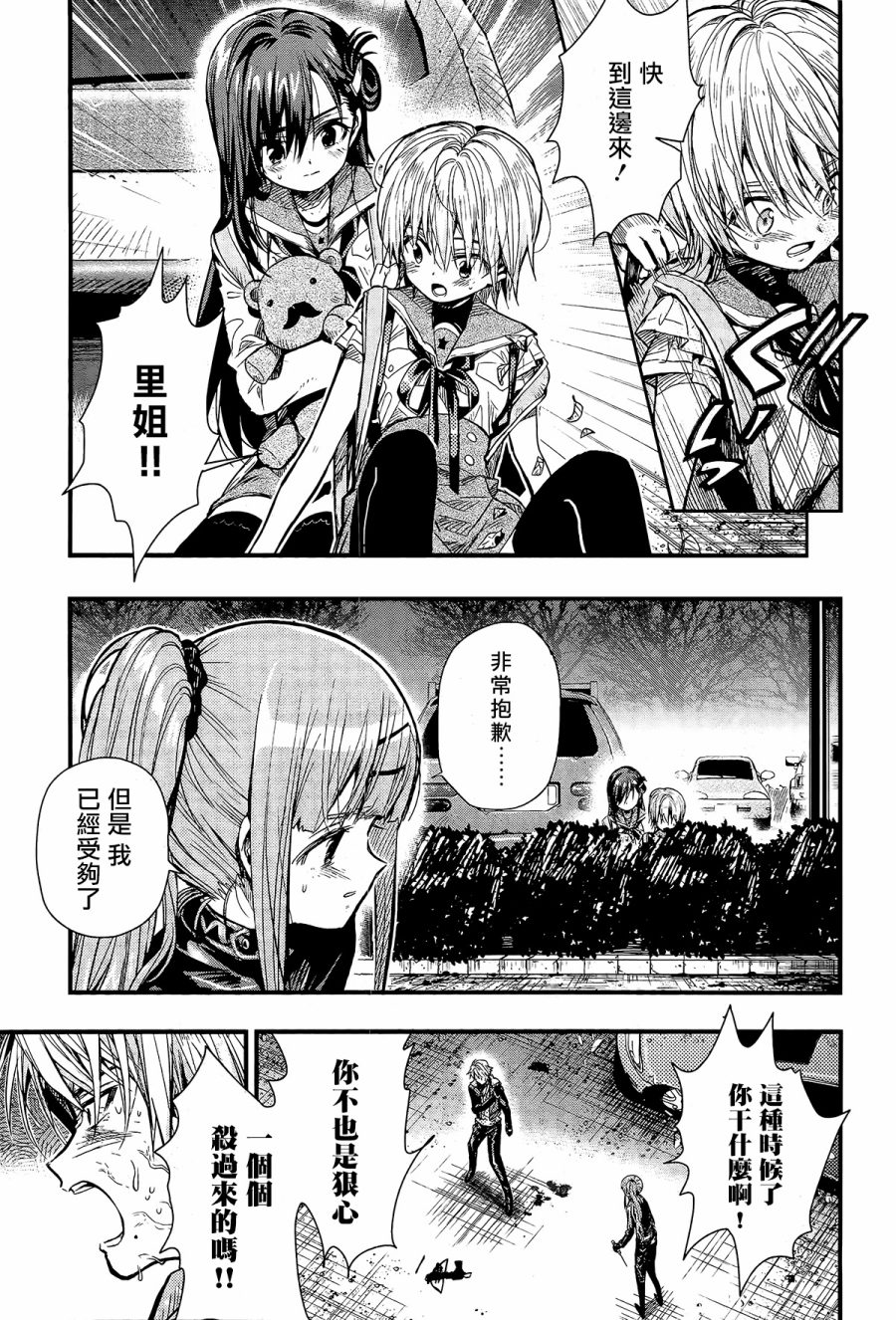 学园孤岛 第54话 第6页