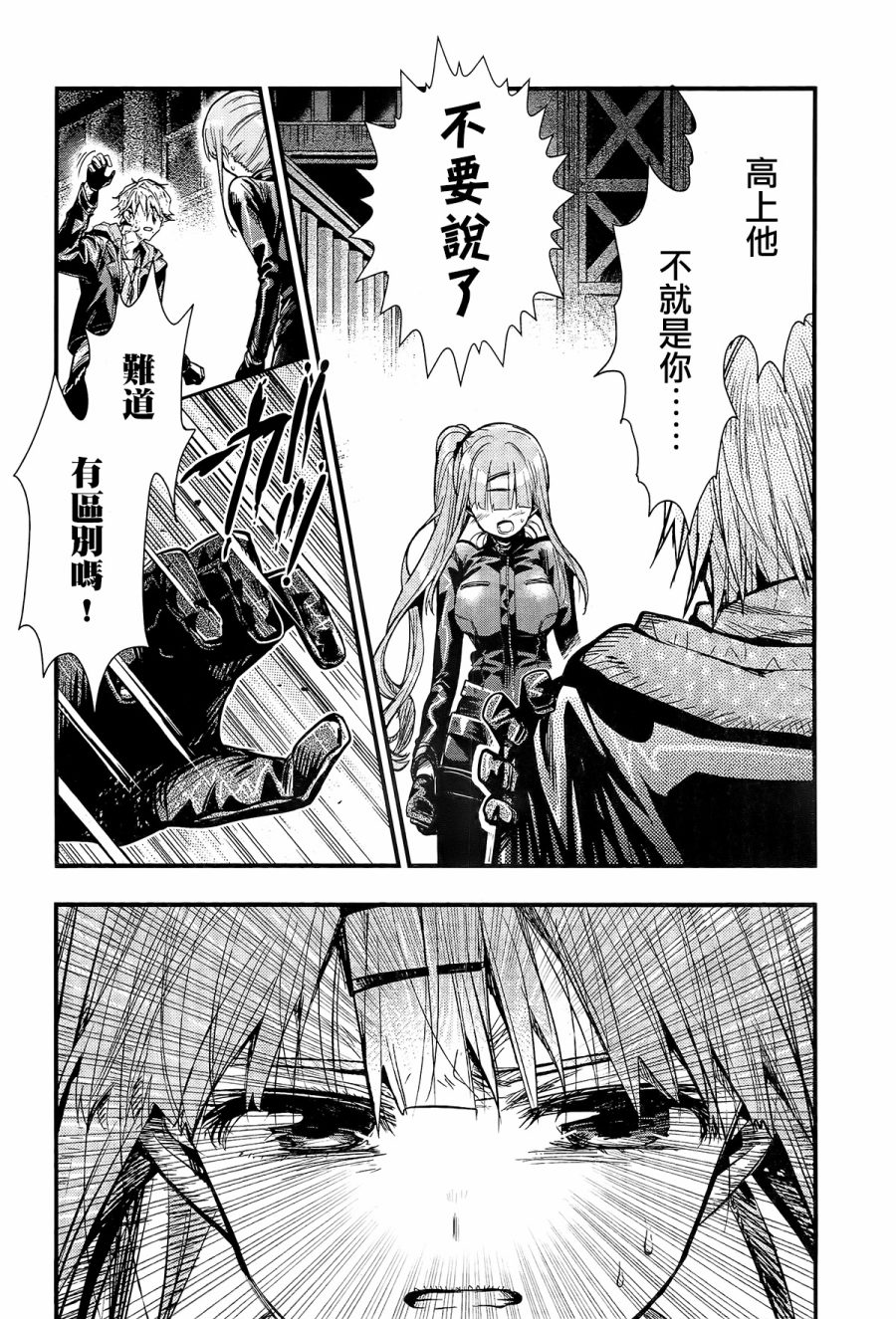 学园孤岛 第54话 第7页