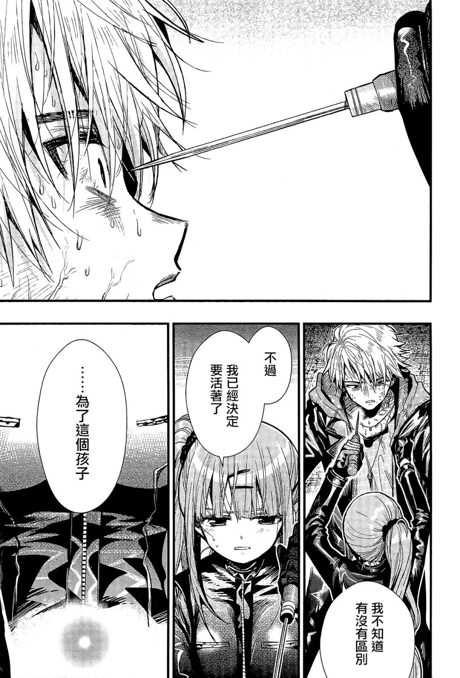 学园孤岛 第54话 第8页