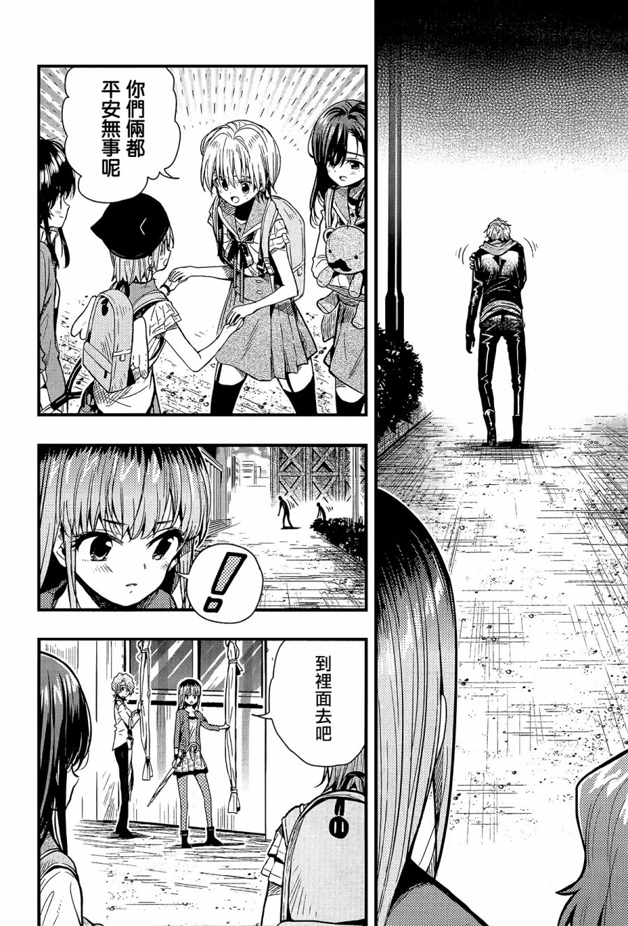 学园孤岛 第54话 第10页