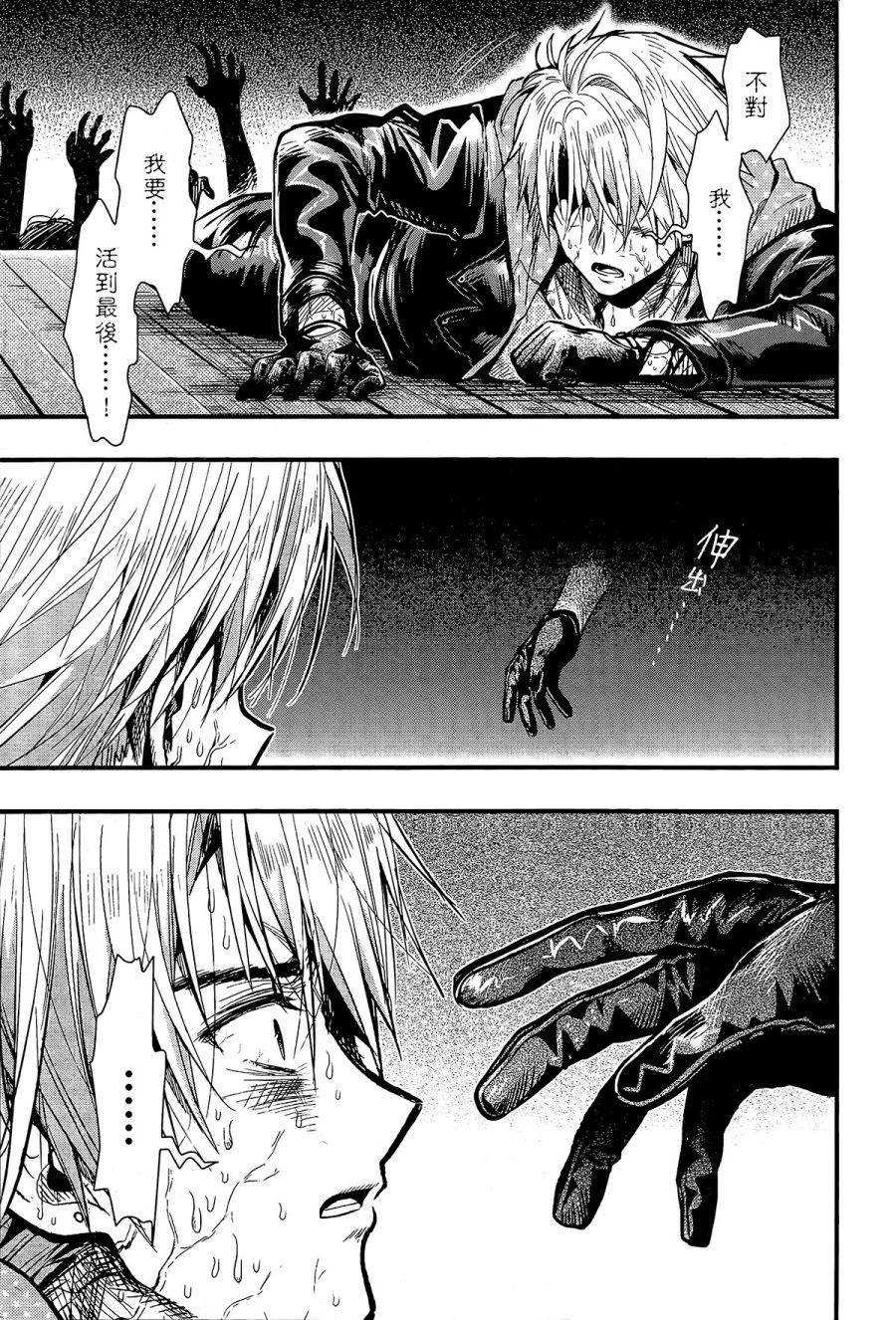 学园孤岛 第54话 第13页