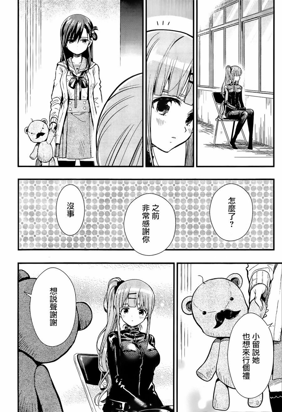 学园孤岛 第54话 第18页