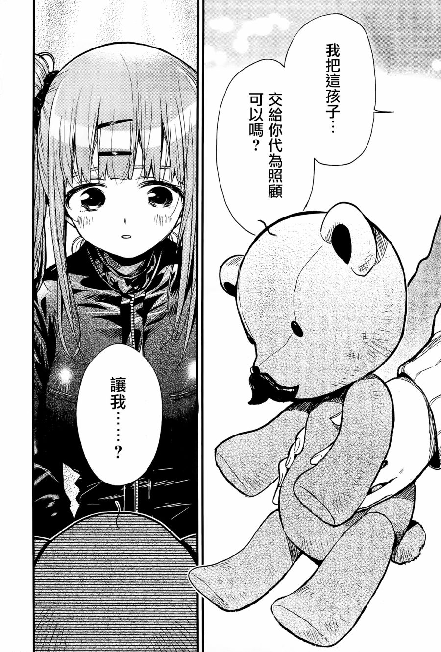 学园孤岛 第54话 第20页