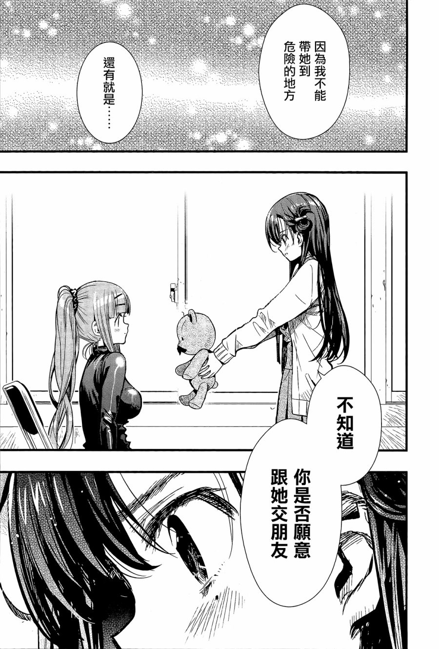 学园孤岛 第54话 第21页