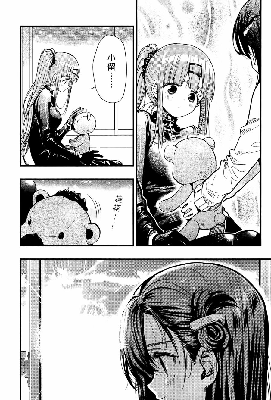 学园孤岛 第54话 第22页