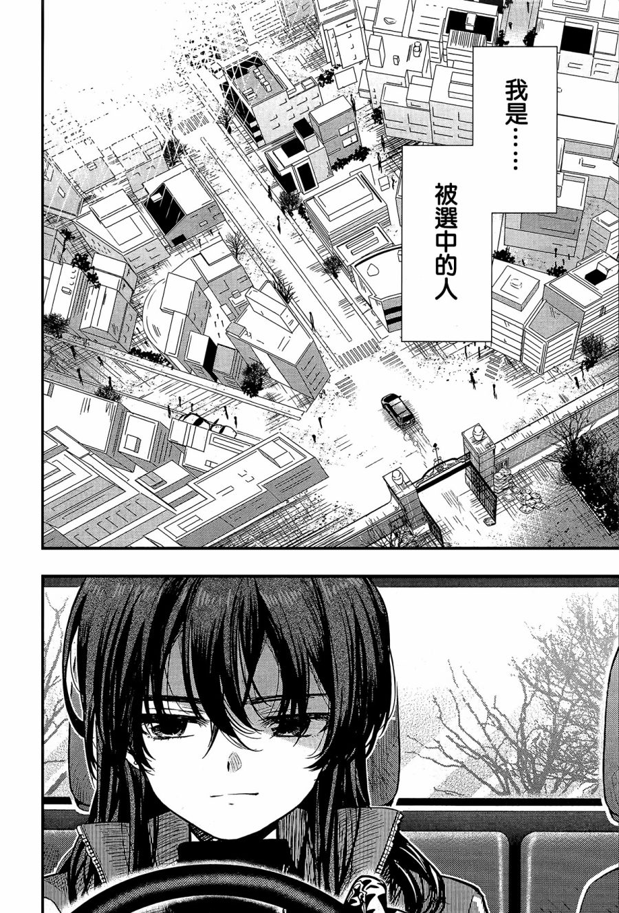 学园孤岛 第54话 第24页