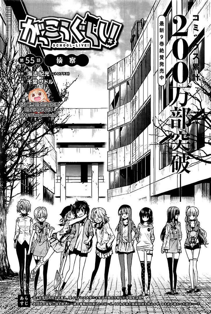 学园孤岛第55话图