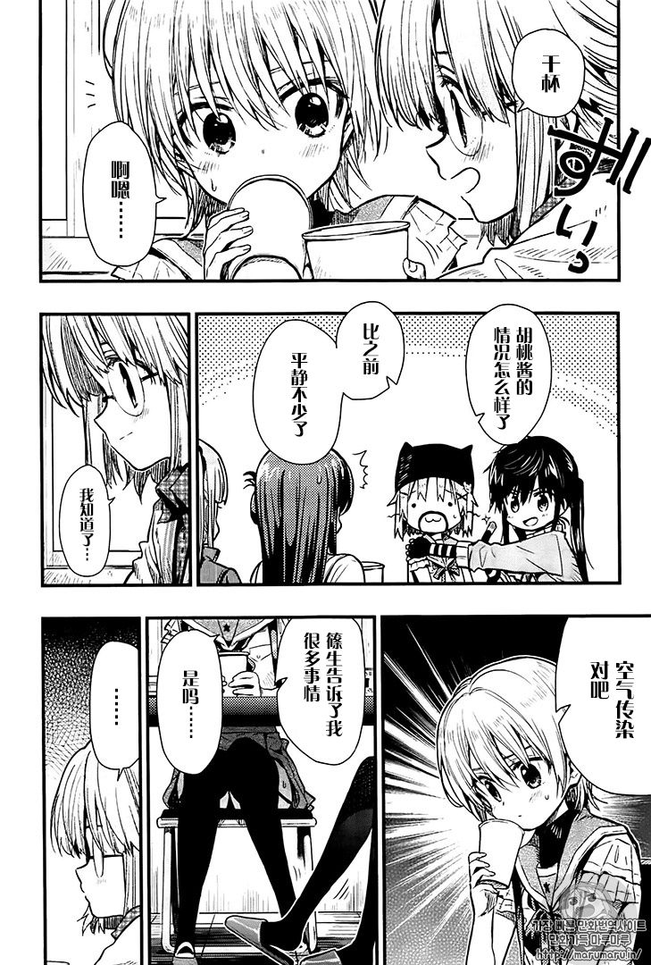 学园孤岛第55话图