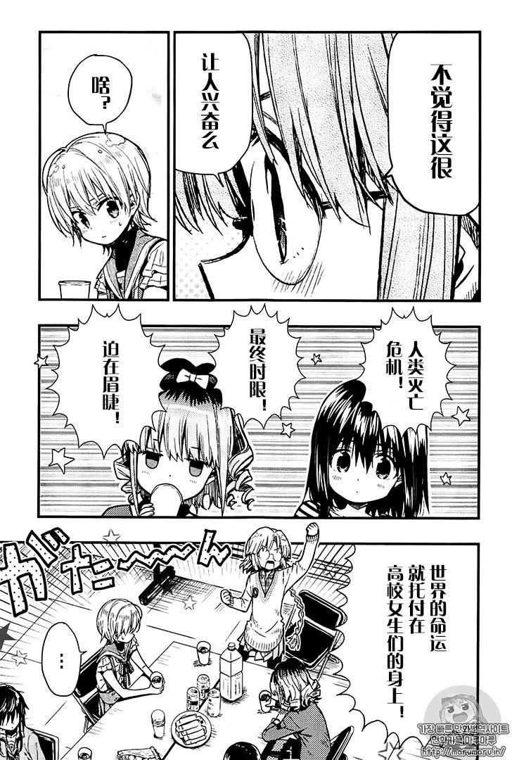 学园孤岛第55话图