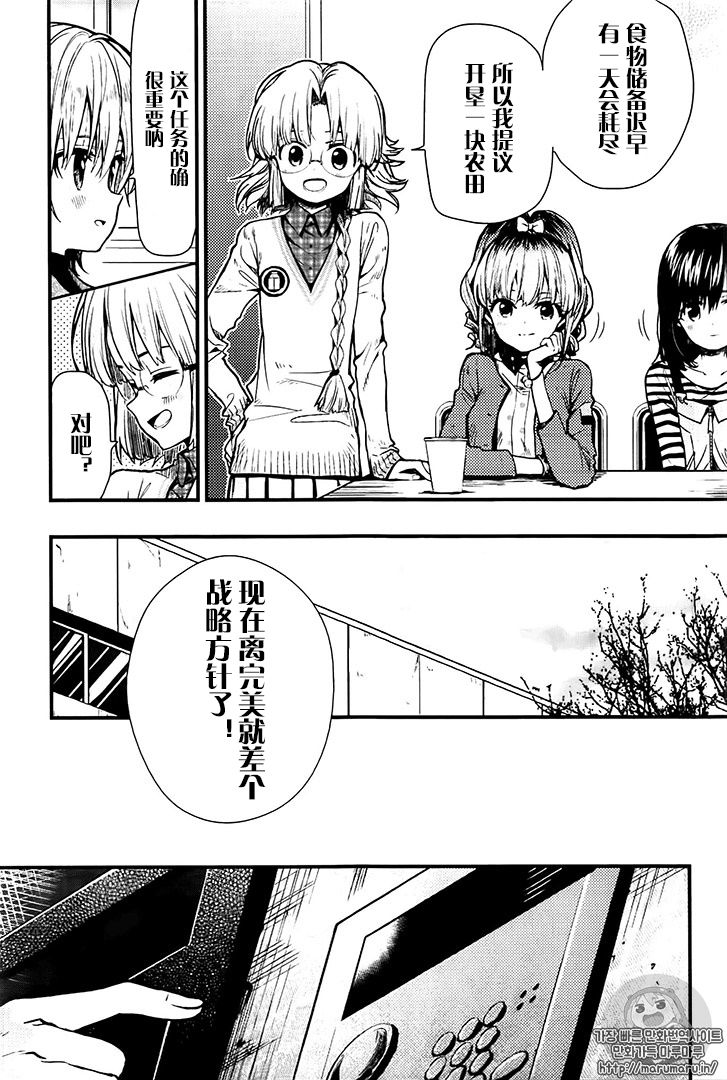 学园孤岛第55话图