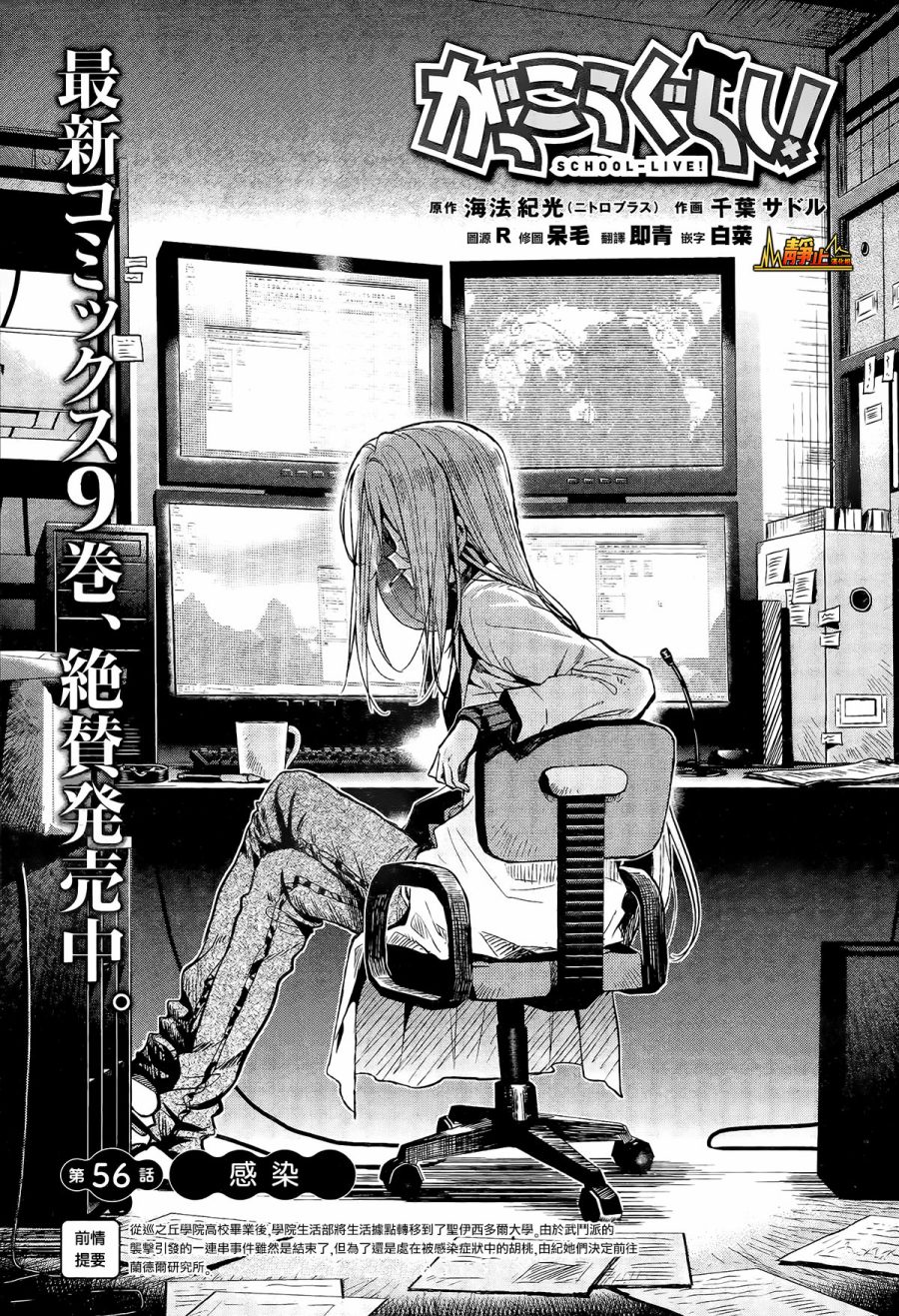 学园孤岛第56话图