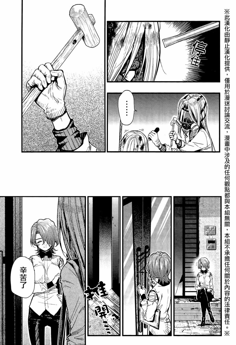 学园孤岛第56话图