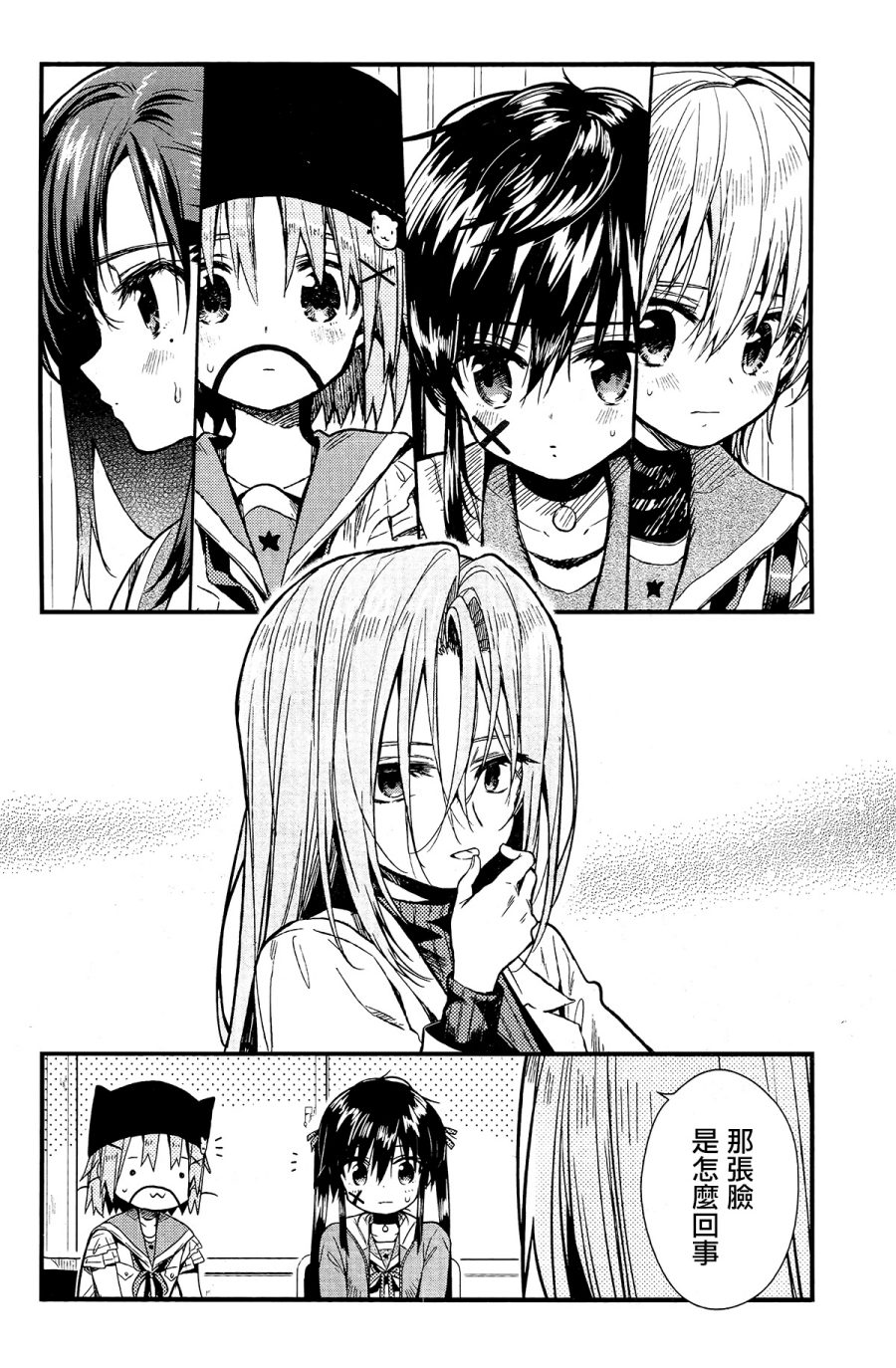 学园孤岛第56话图