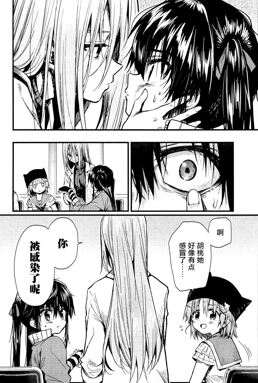 学园孤岛 第56话 第13页