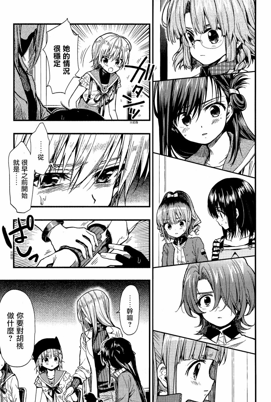 学园孤岛 第56话 第14页