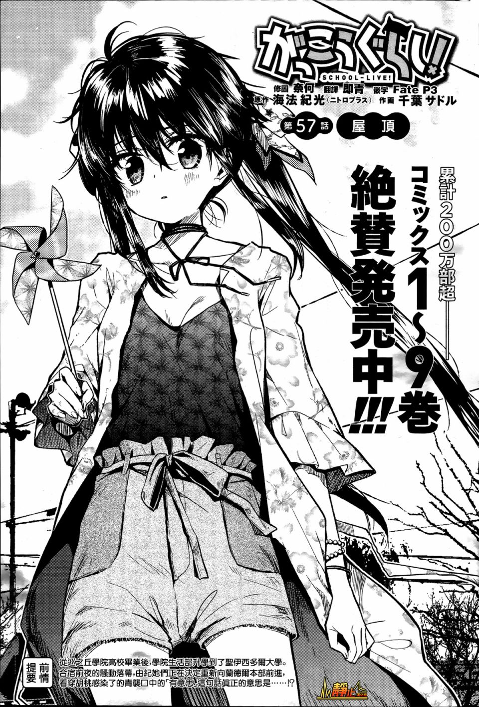 学园孤岛 第57话 第0页