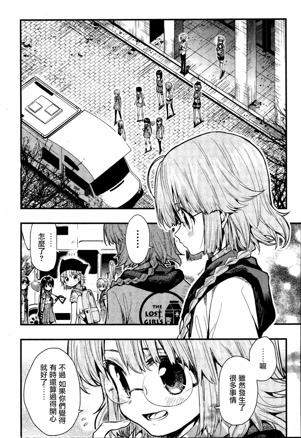 学园孤岛 第57话 第1页