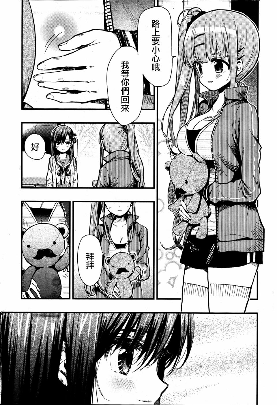 学园孤岛 第57话 第4页