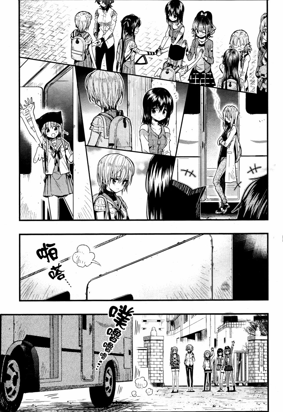 学园孤岛 第57话 第5页