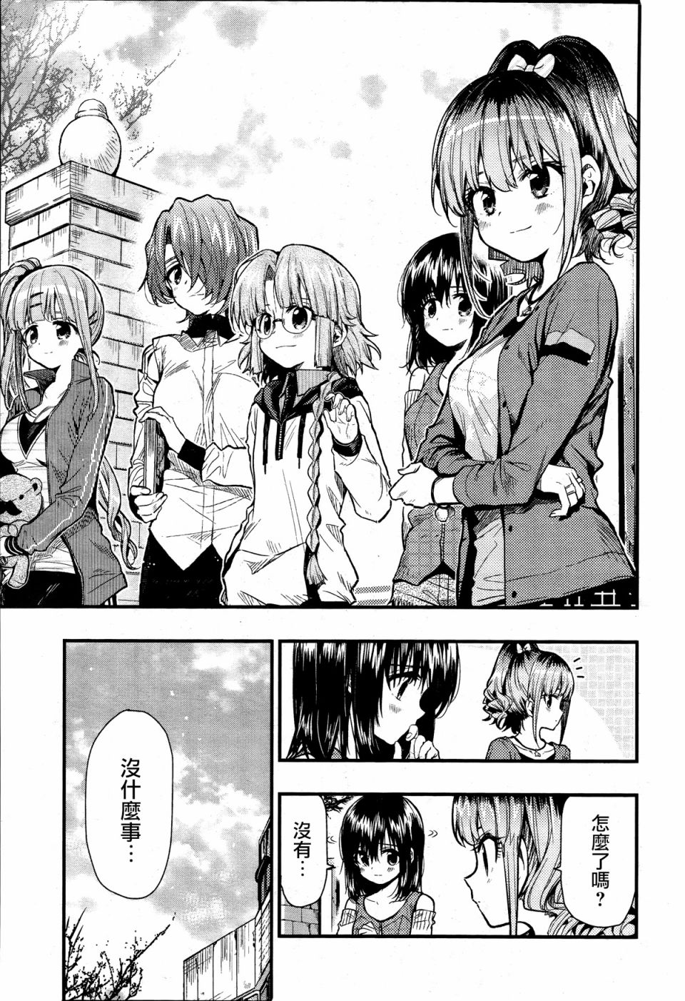 学园孤岛 第57话 第6页